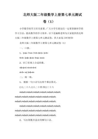 北师大版二年级数学上册第七单元测试卷（1）