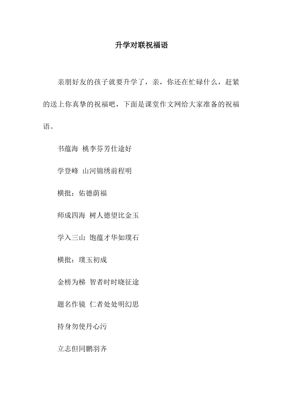 升学对联祝福语_第1页