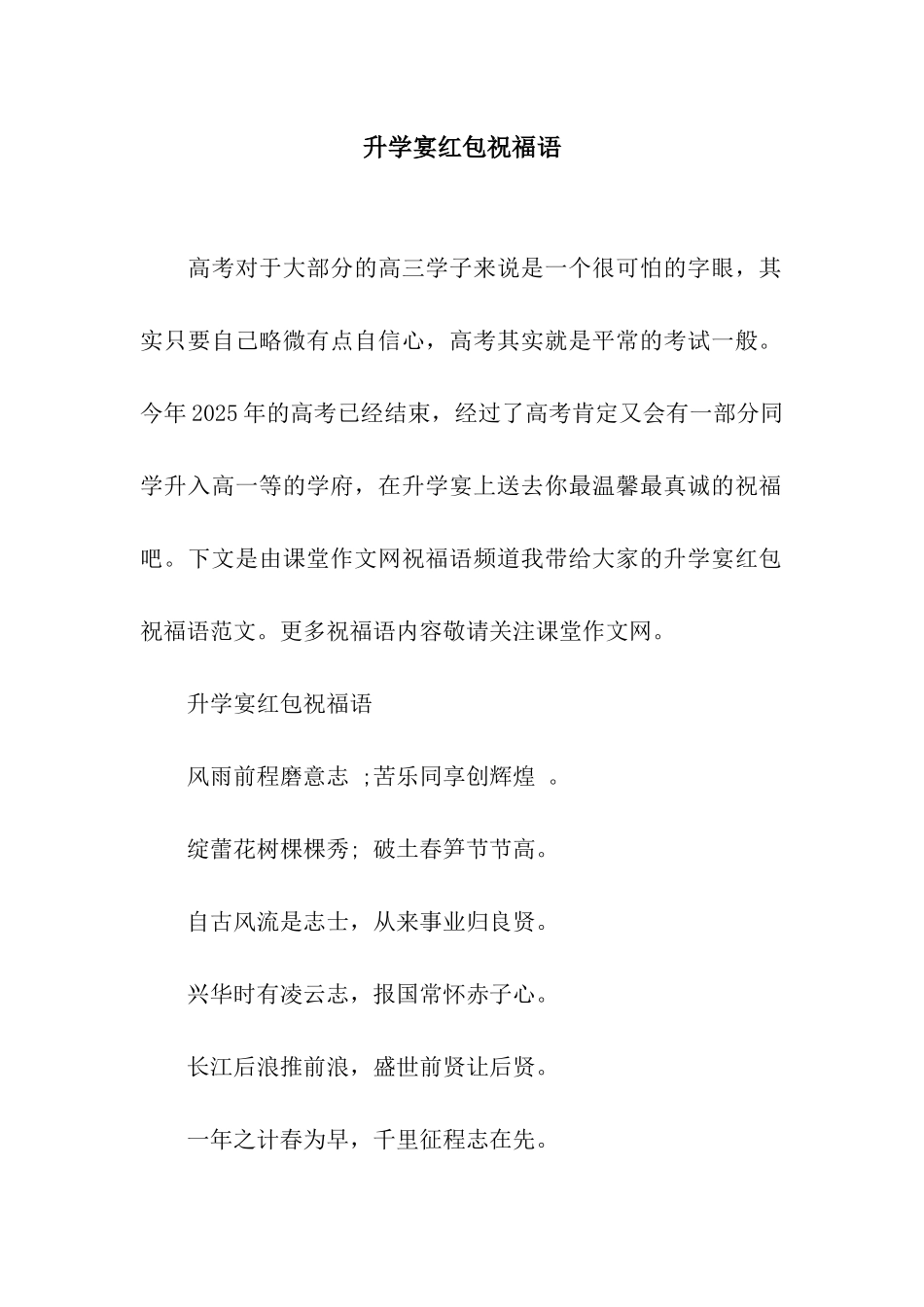 升学宴红包祝福语_第1页