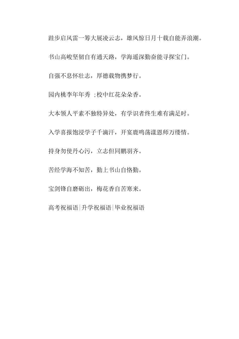 升学宴红包祝福语_第2页