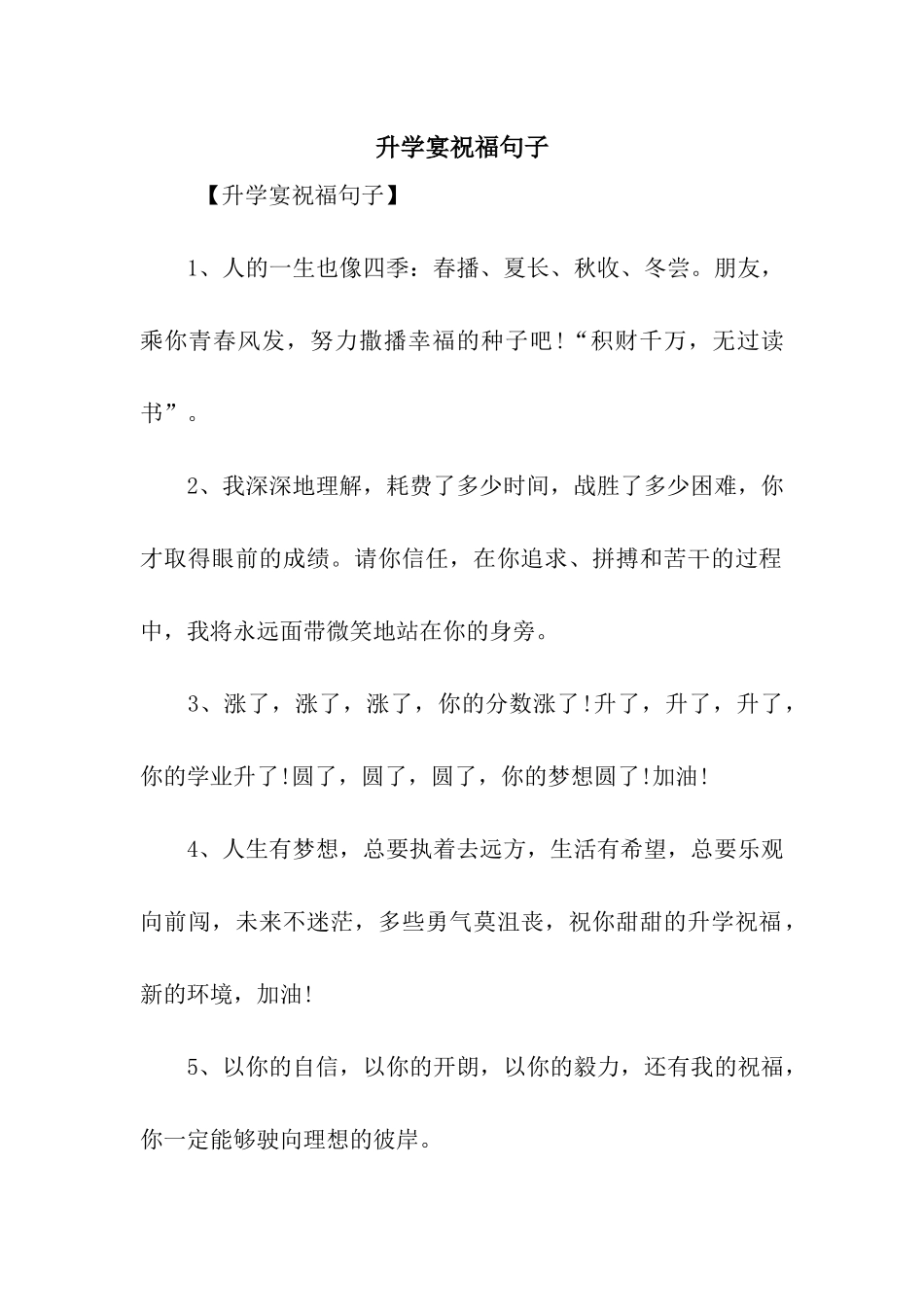 升学宴祝福句子_第1页