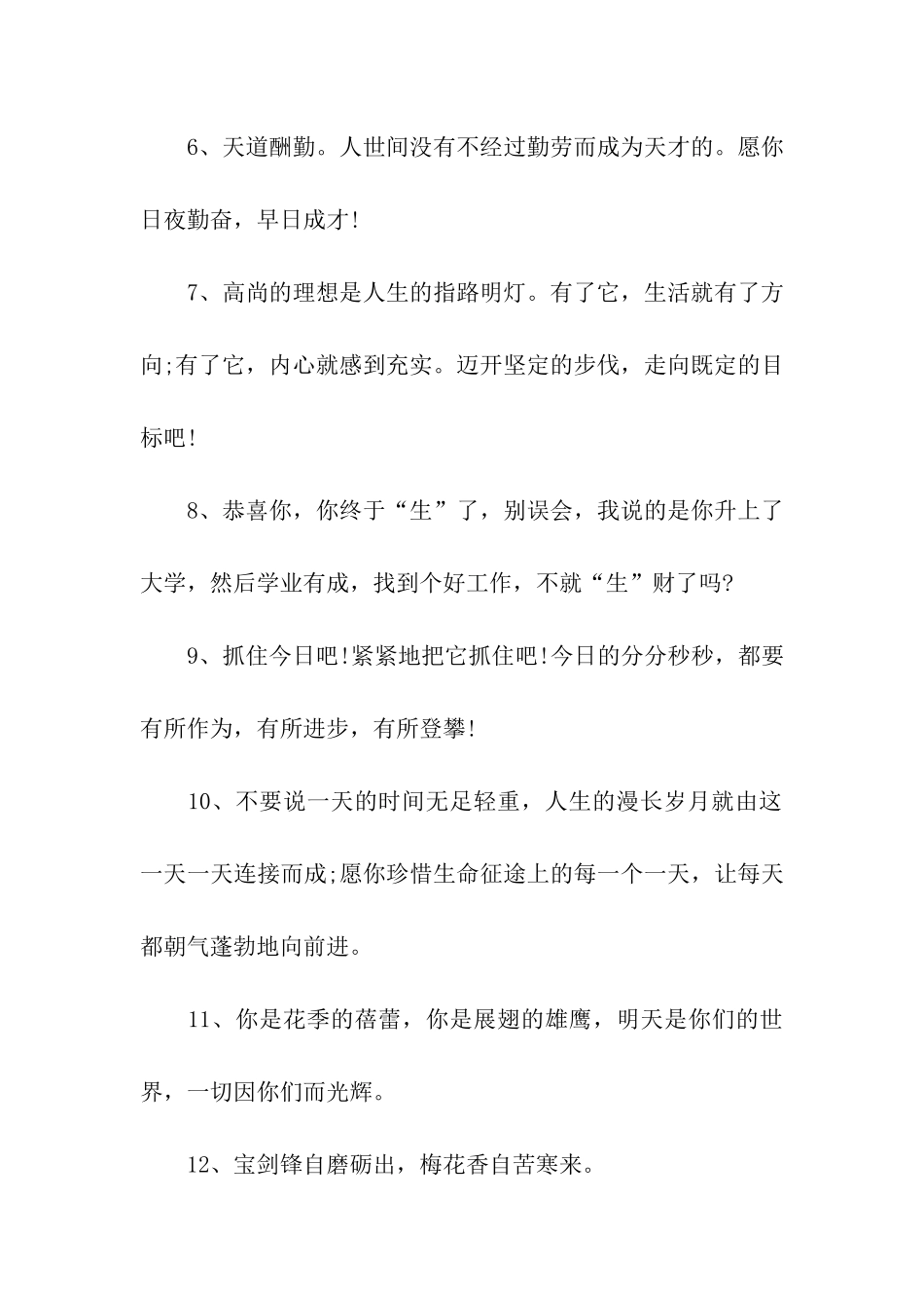 升学宴祝福句子_第2页