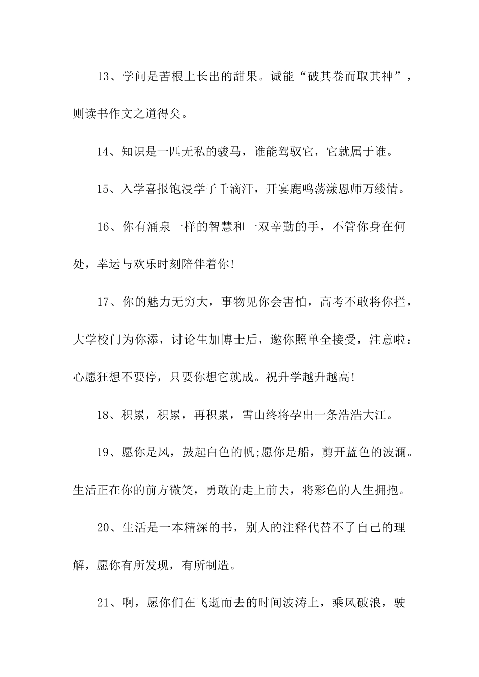 升学宴祝福句子_第3页