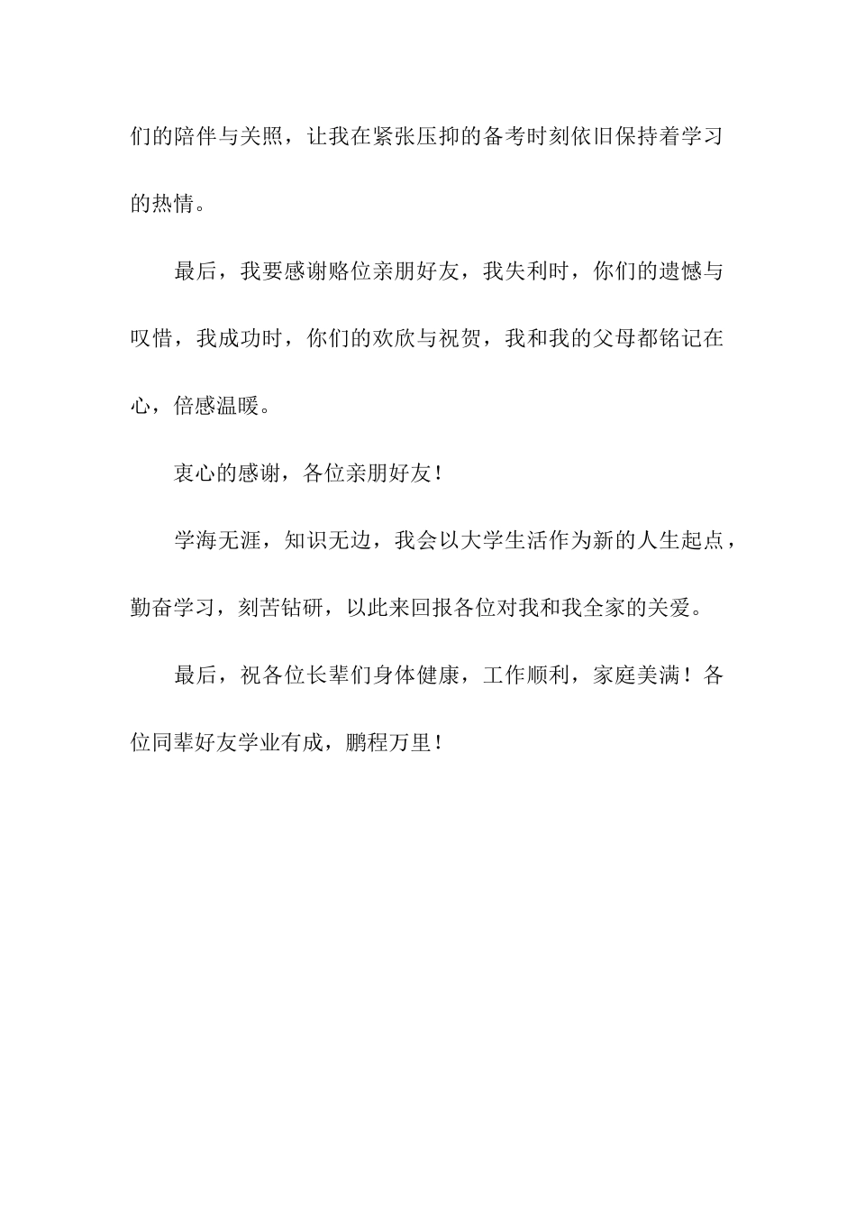 升学宴答谢词范文_第2页