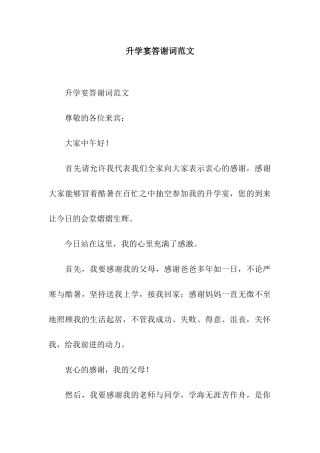 升学宴答谢词范文