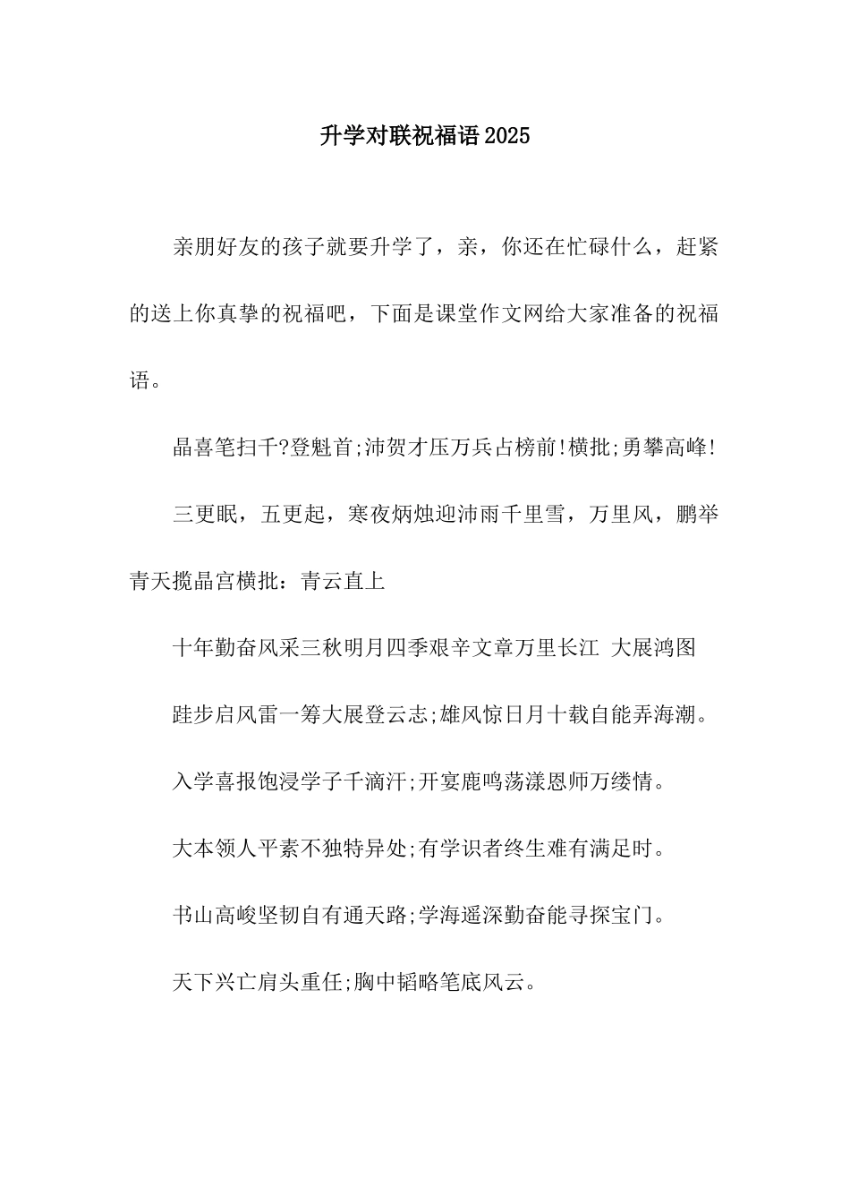 升学对联祝福语2025_第1页