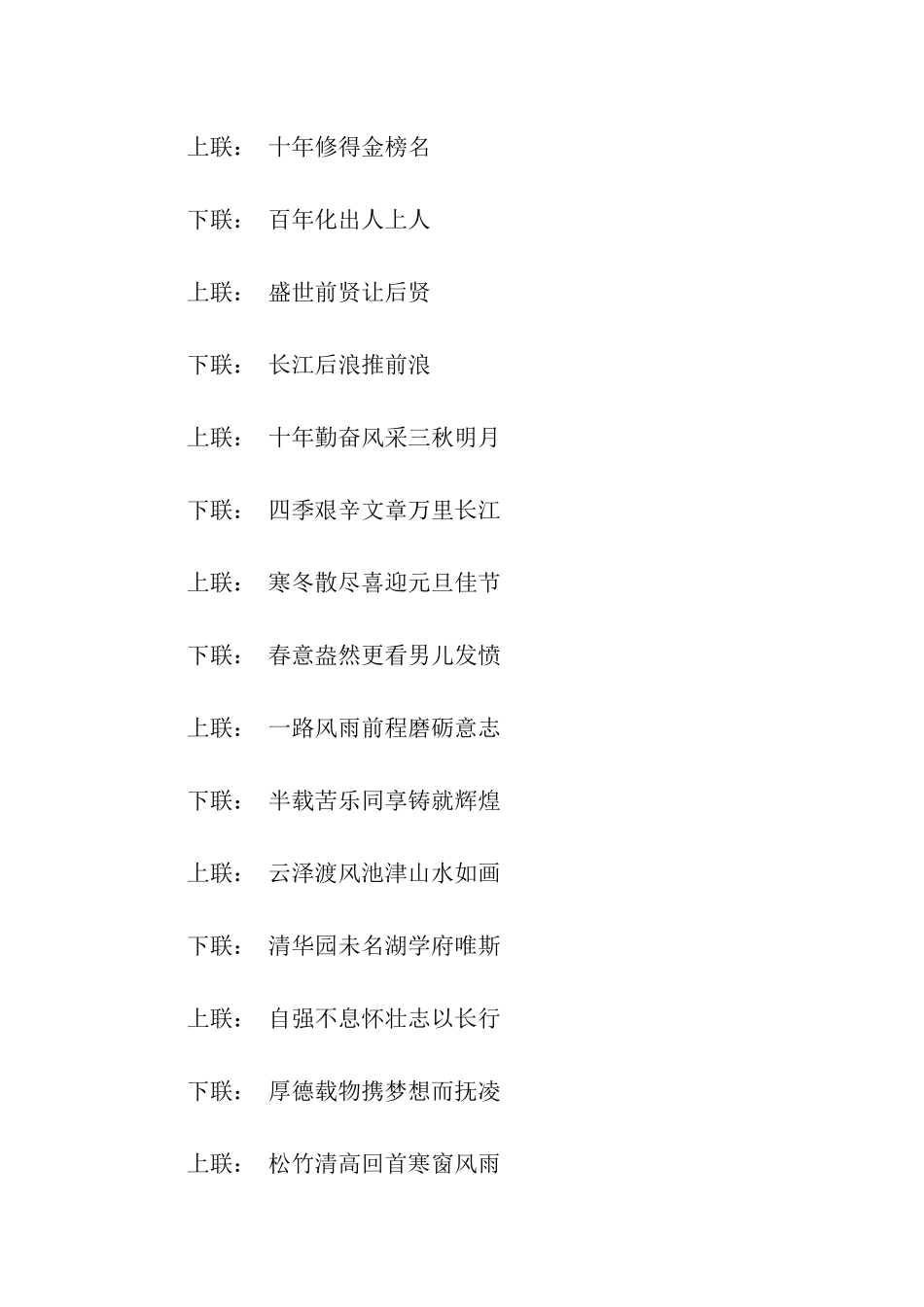 升学庆贺对联_第2页