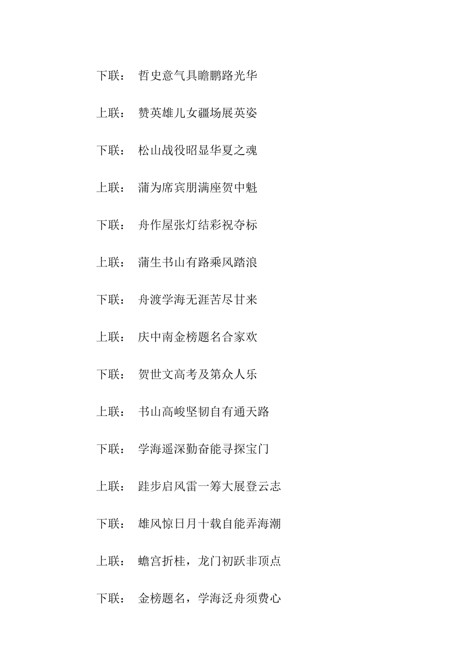 升学庆贺对联_第3页