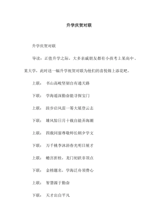 升学庆贺对联