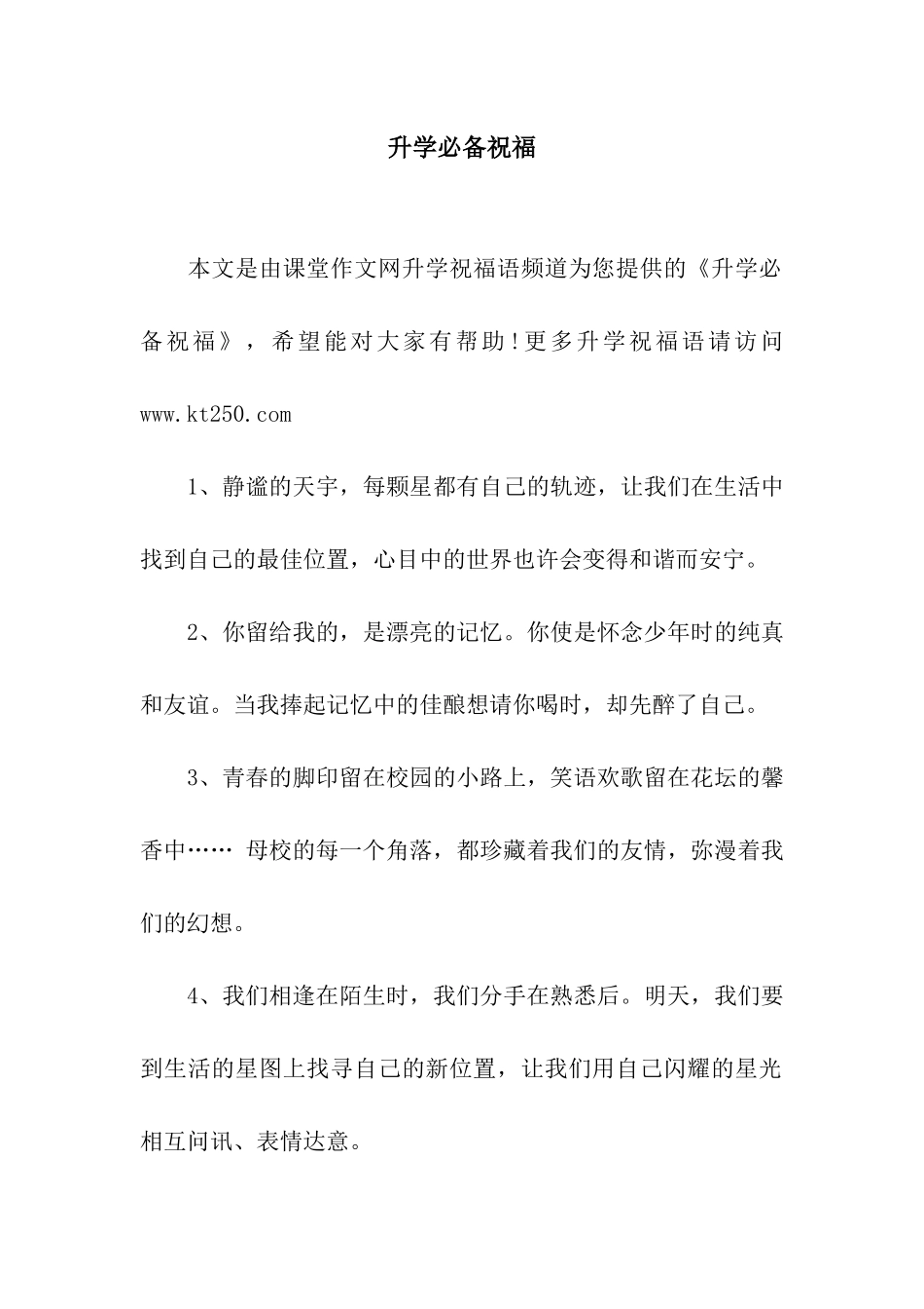 升学必备祝福_第1页