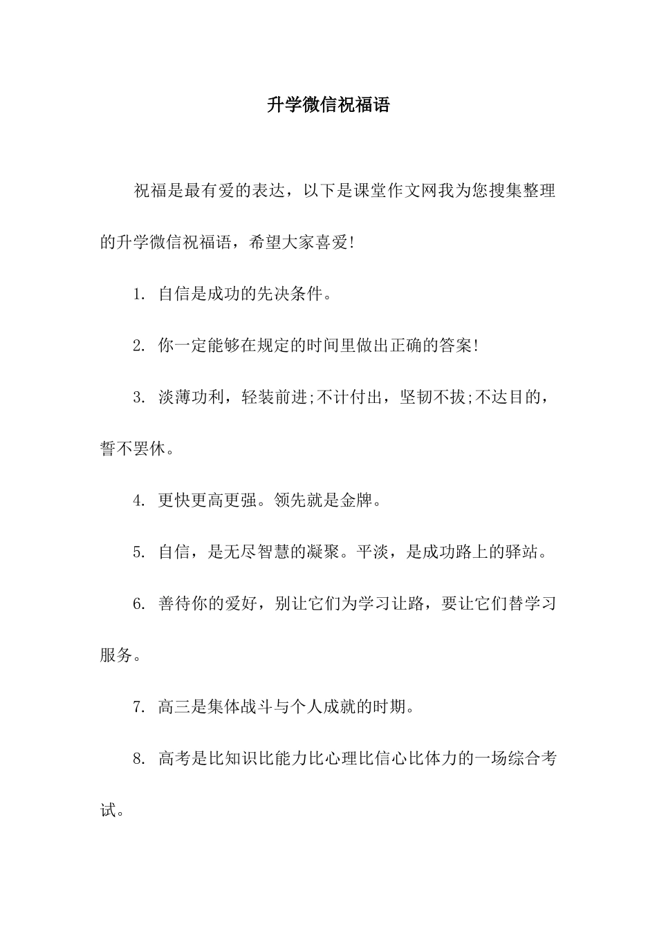 升学微信祝福语_第1页