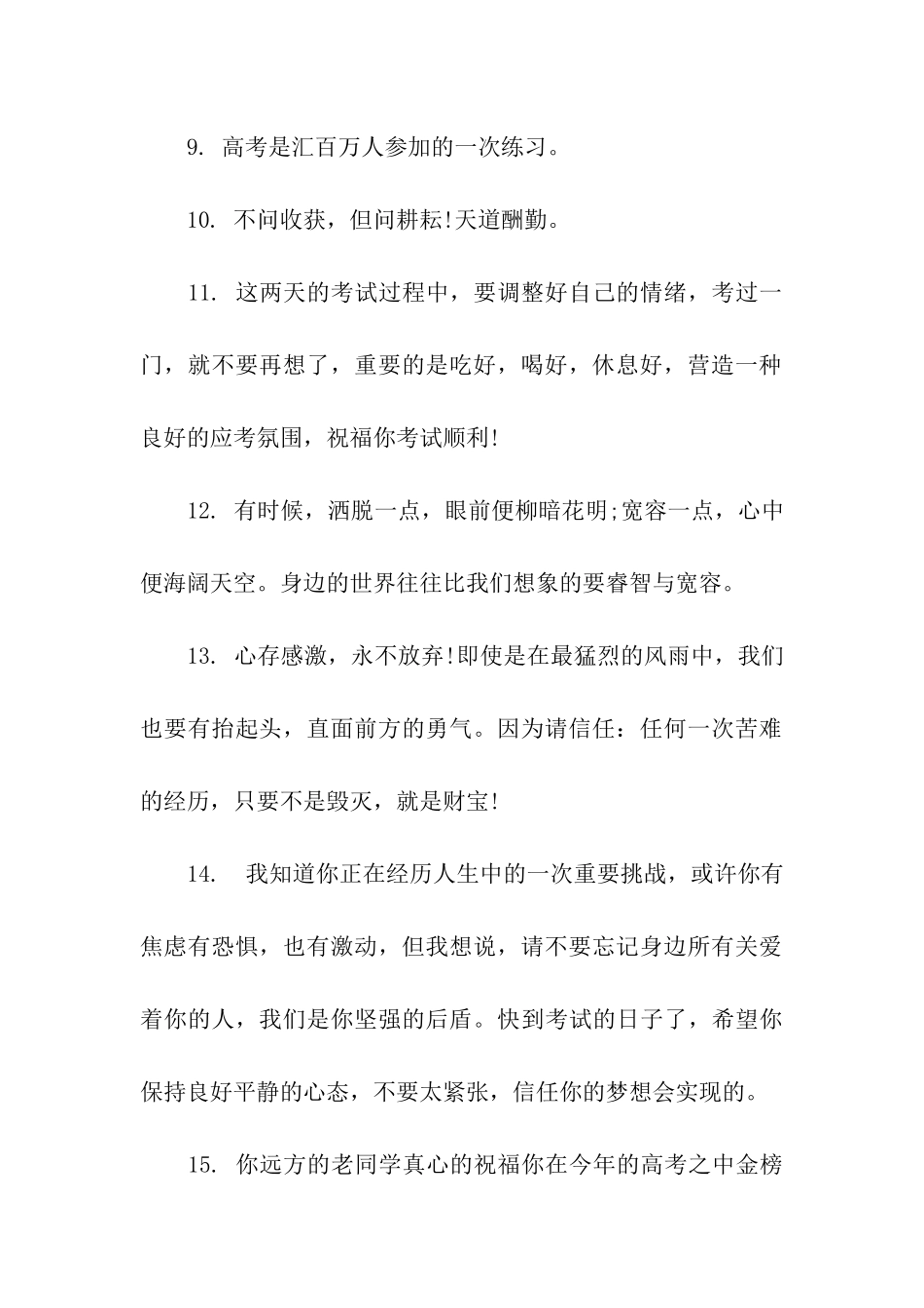 升学微信祝福语_第2页