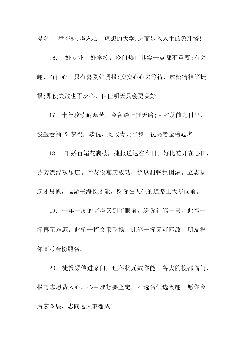 升学微信祝福语_第3页