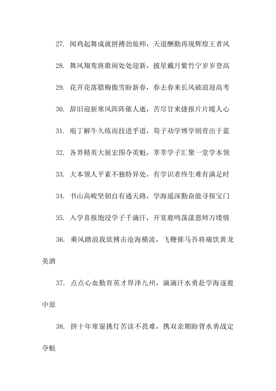 升学对联集锦_第3页