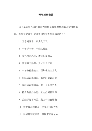 升学对联集锦