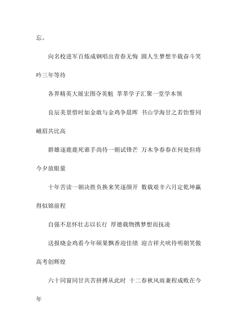 升学对联祝福语范文_第3页