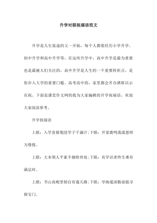 升学对联祝福语范文