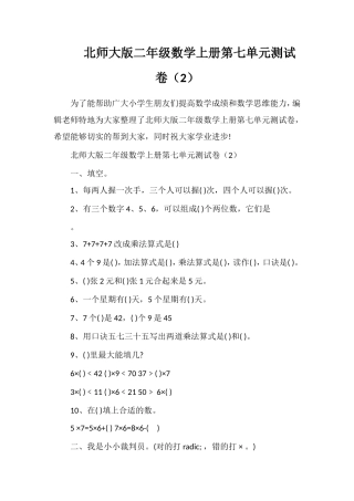北师大版二年级数学上册第七单元测试卷（2）