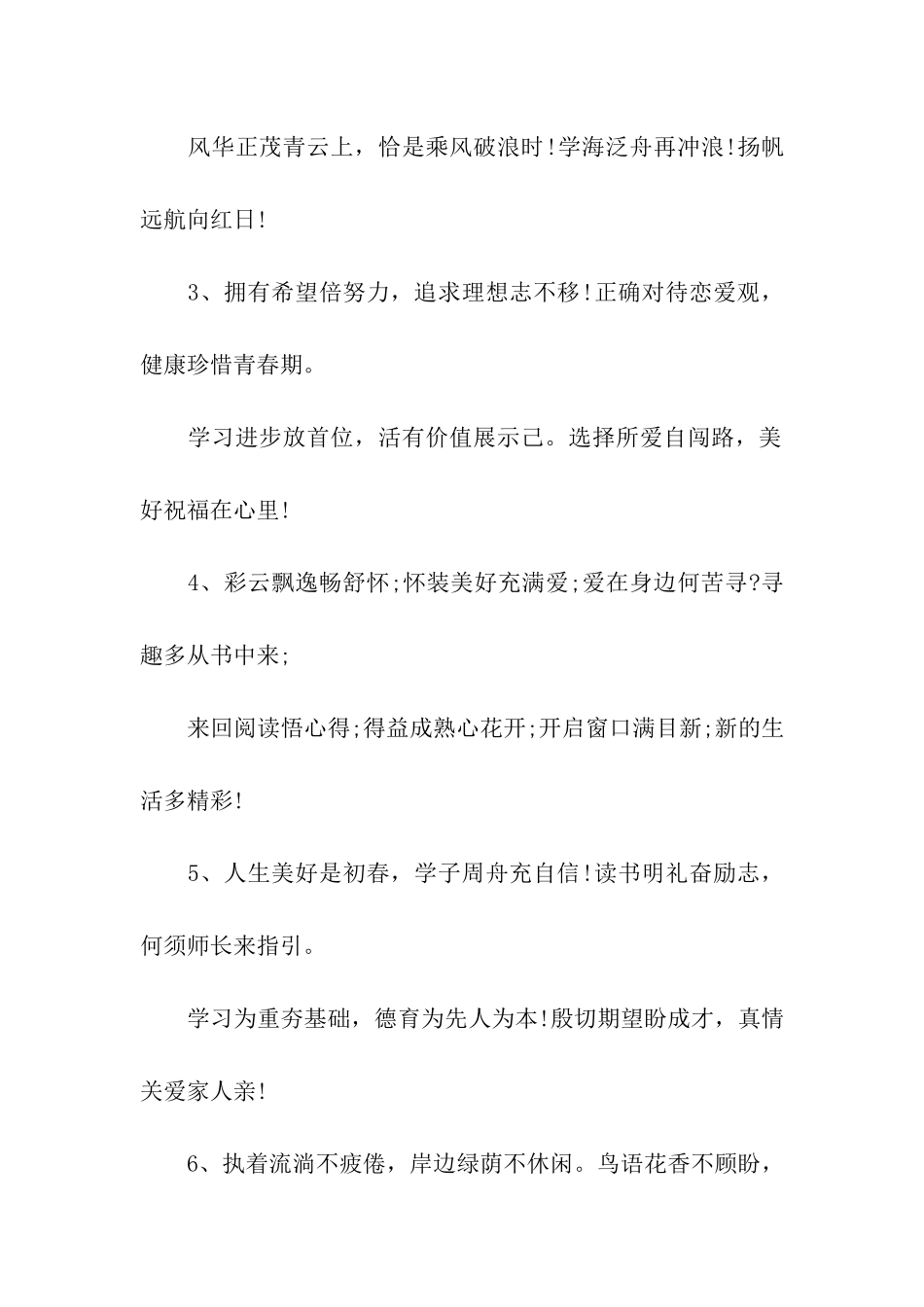 升学宴贺词十首_第2页