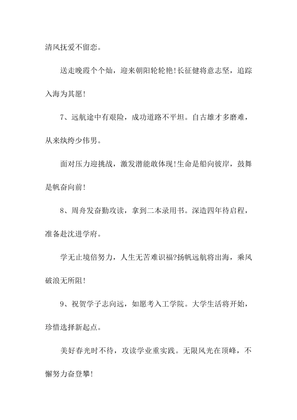 升学宴贺词十首_第3页