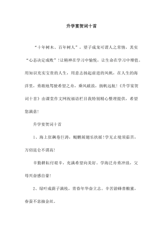 升学宴贺词十首