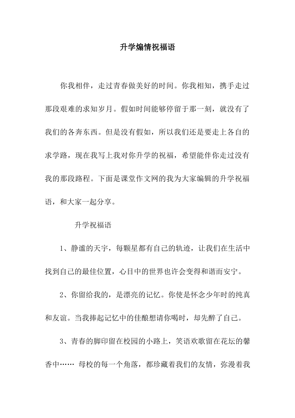 升学煽情祝福语_第1页
