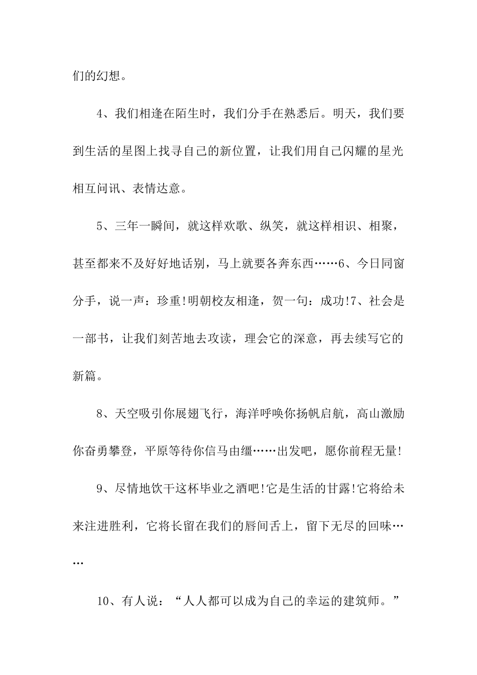 升学煽情祝福语_第2页