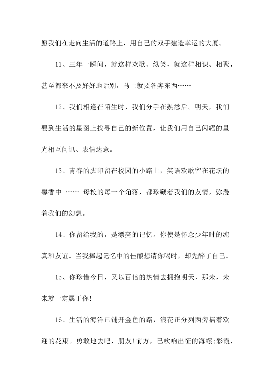 升学煽情祝福语_第3页