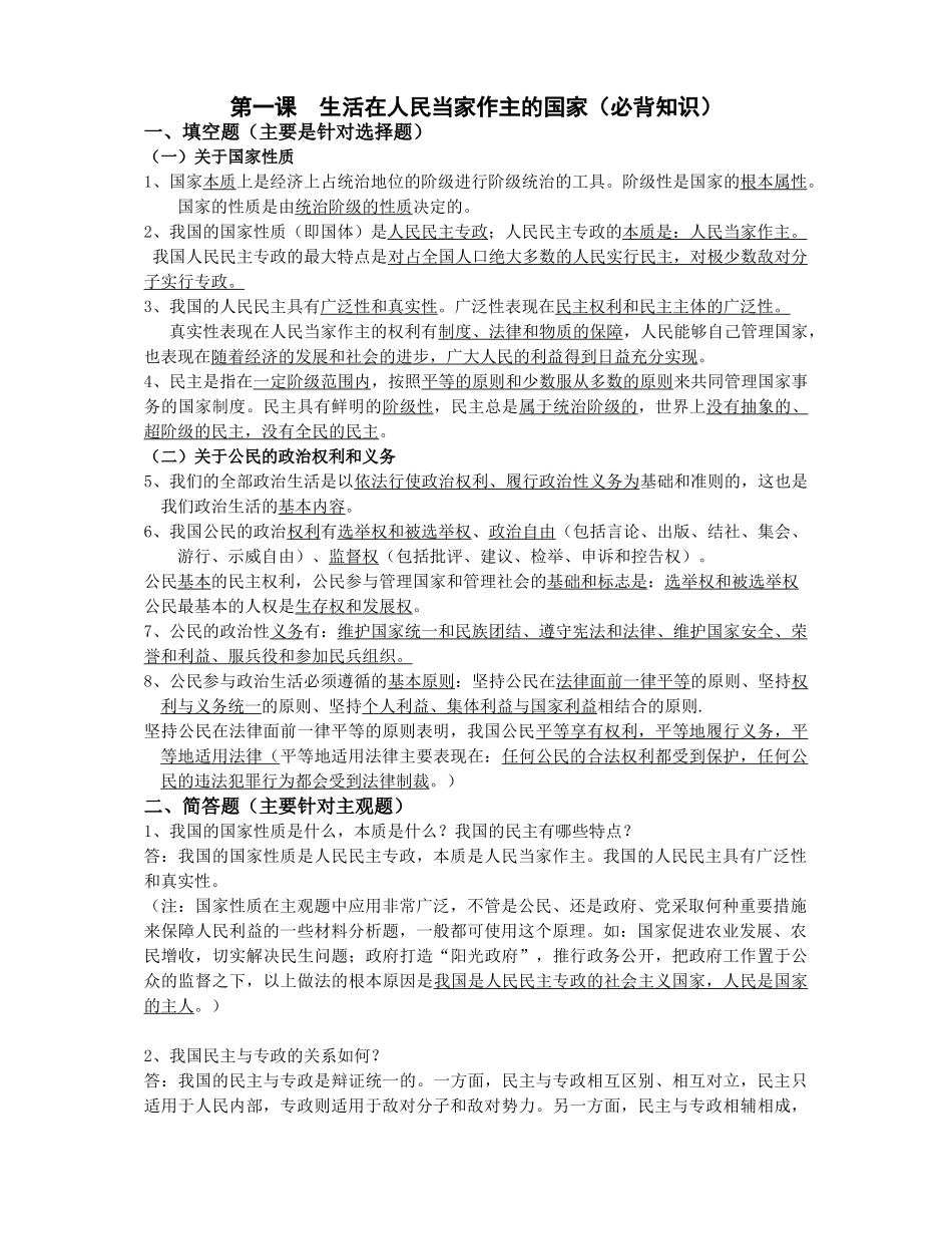 第一课人民民主专政_第1页