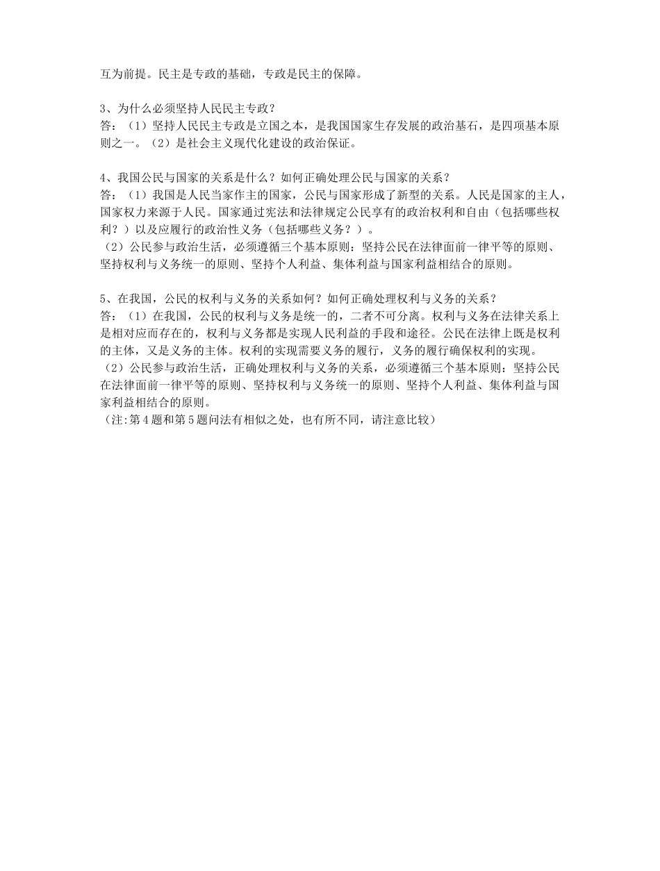 第一课人民民主专政_第2页