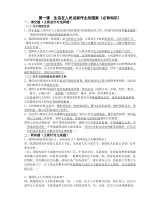 第一课人民民主专政