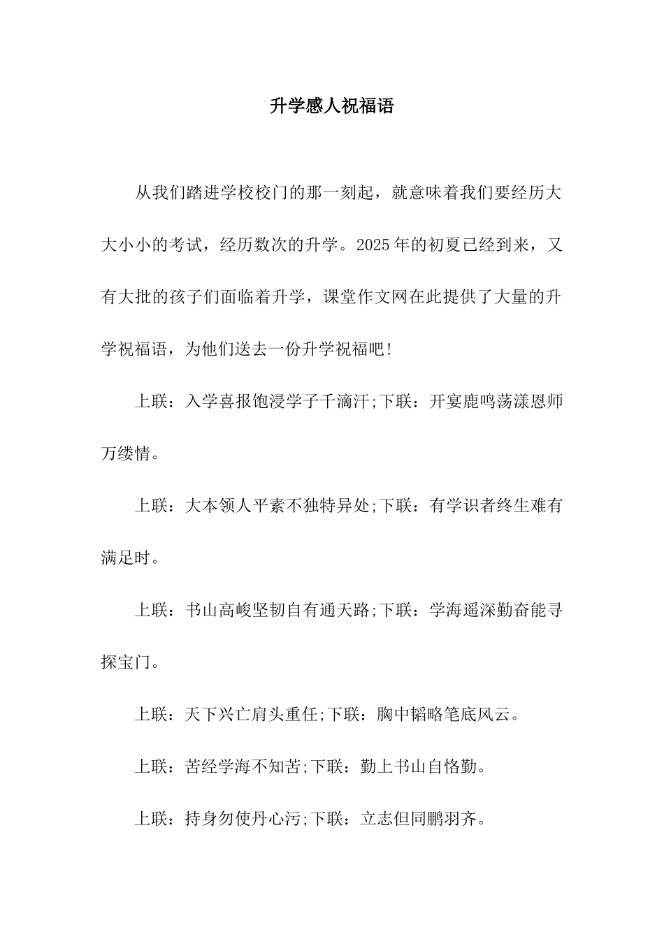 升学感人祝福语_第1页