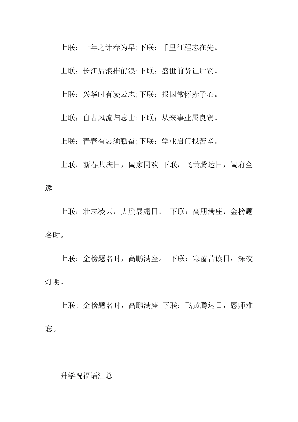 升学感人祝福语_第2页