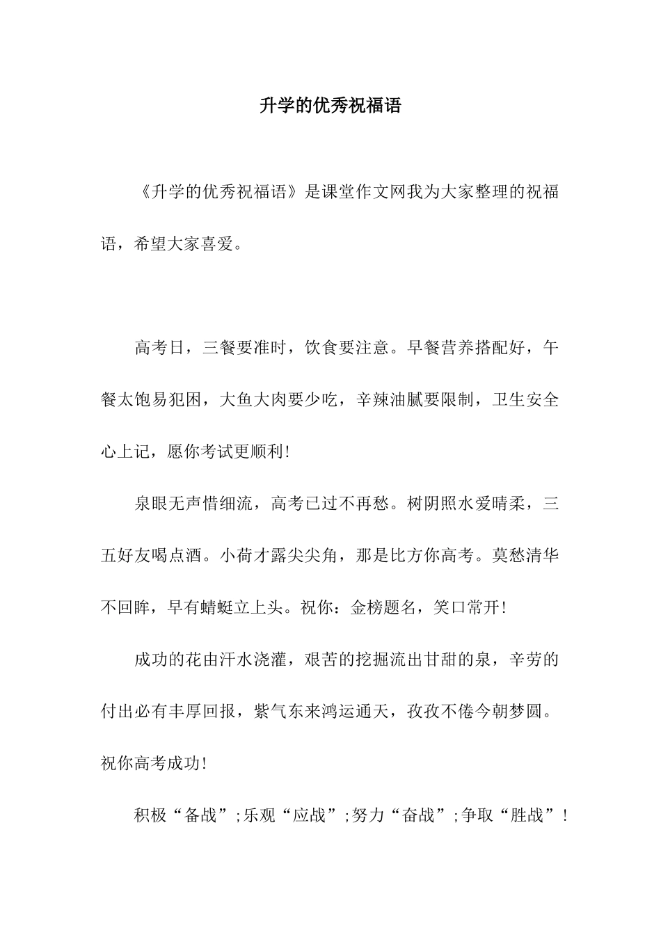 升学的优秀祝福语_第1页