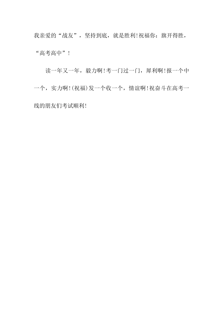 升学的优秀祝福语_第2页