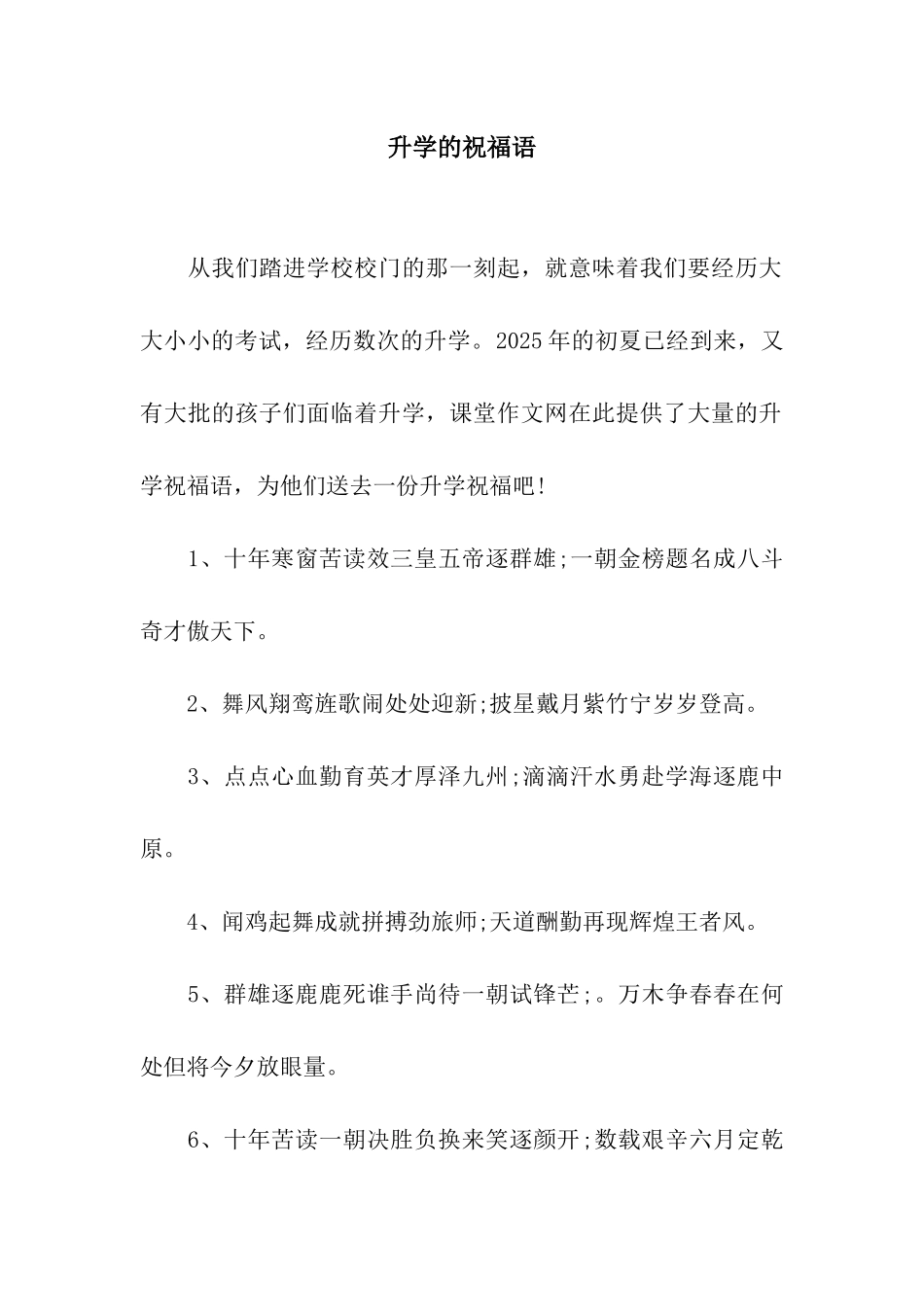 升学的祝福语_第1页