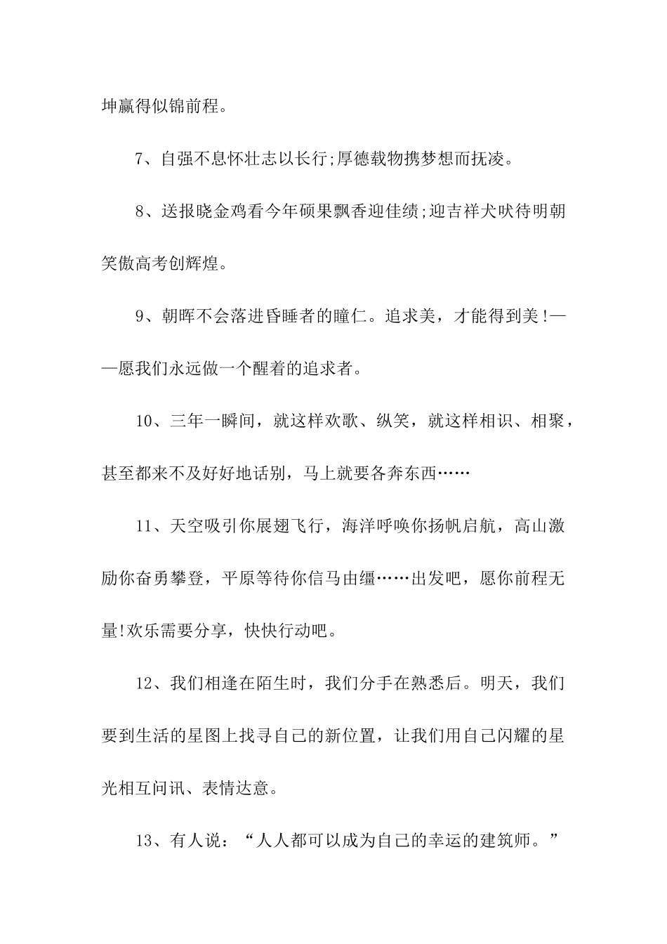 升学的祝福语_第2页