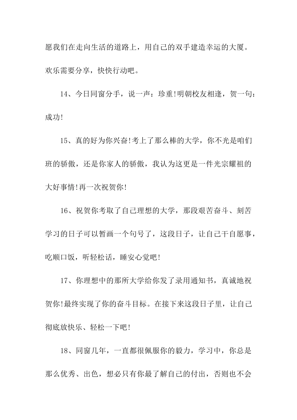 升学的祝福语_第3页