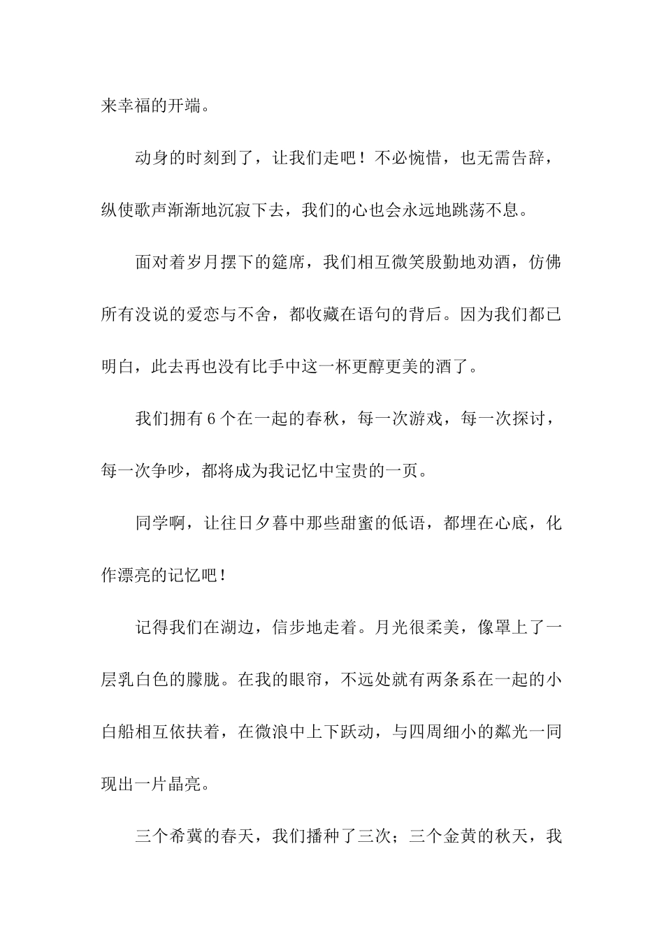 升学祝福语-共沐一片阳光_第2页