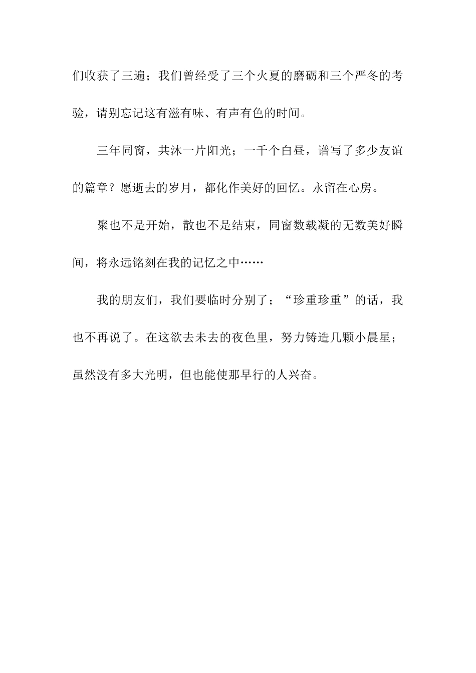 升学祝福语-共沐一片阳光_第3页