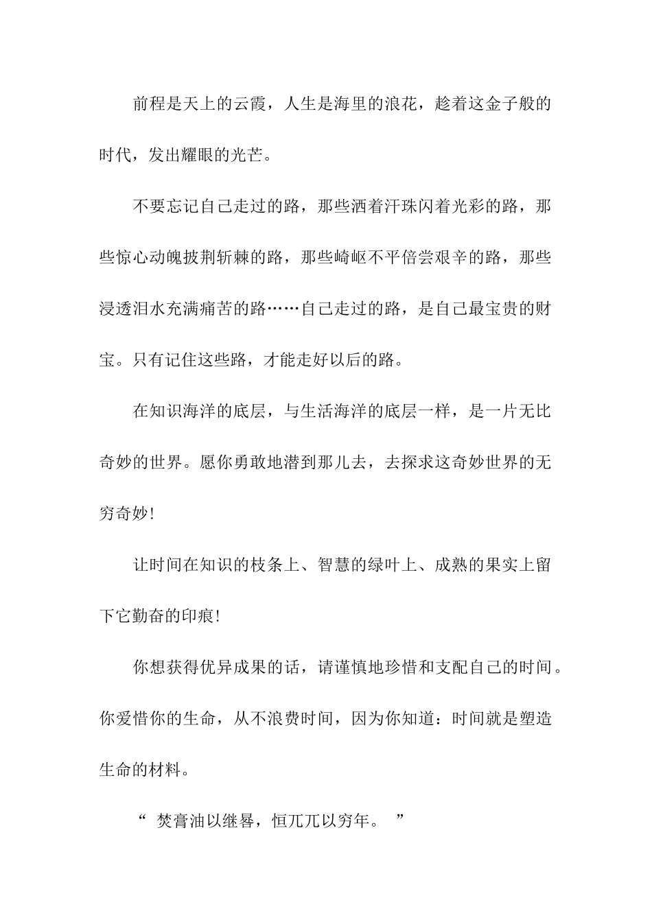 升学的祝福语2025_第2页