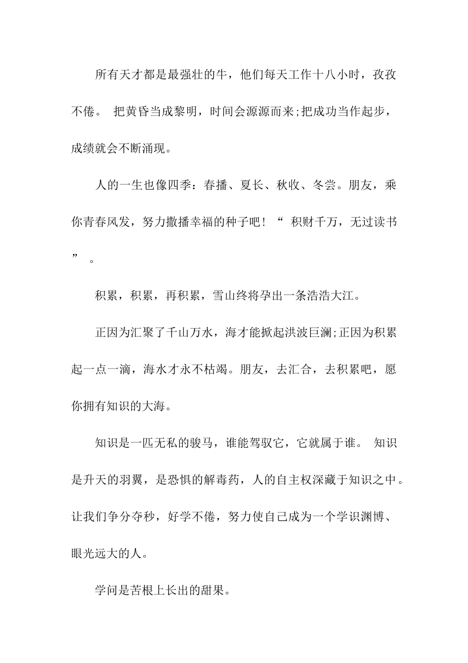 升学的祝福语2025_第3页