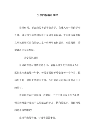 升学的祝福语2025