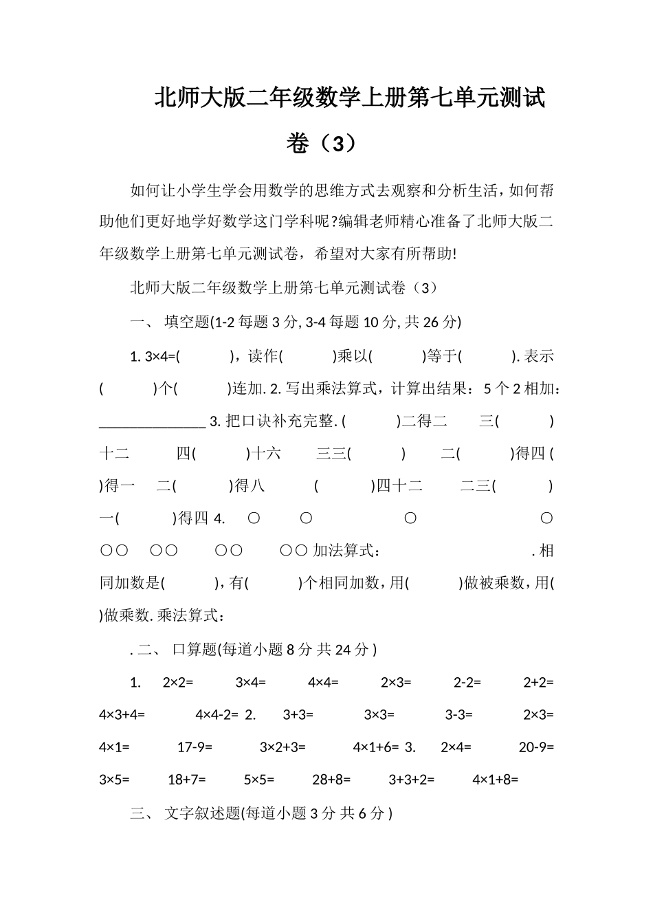 北师大版二年级数学上册第七单元测试卷（3）_第1页