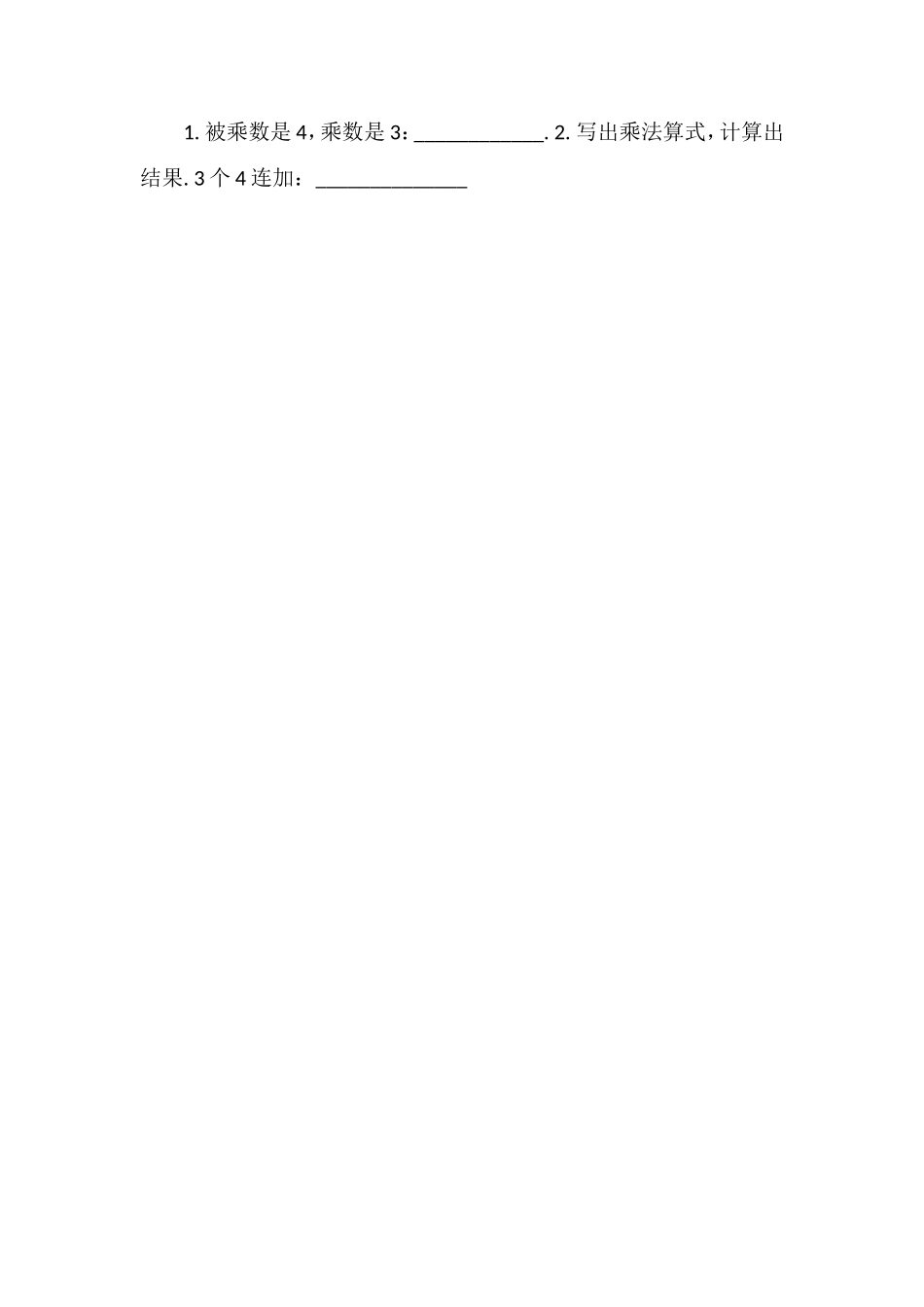 北师大版二年级数学上册第七单元测试卷（3）_第2页