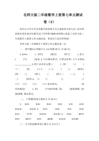 北师大版二年级数学上册第七单元测试卷（3）