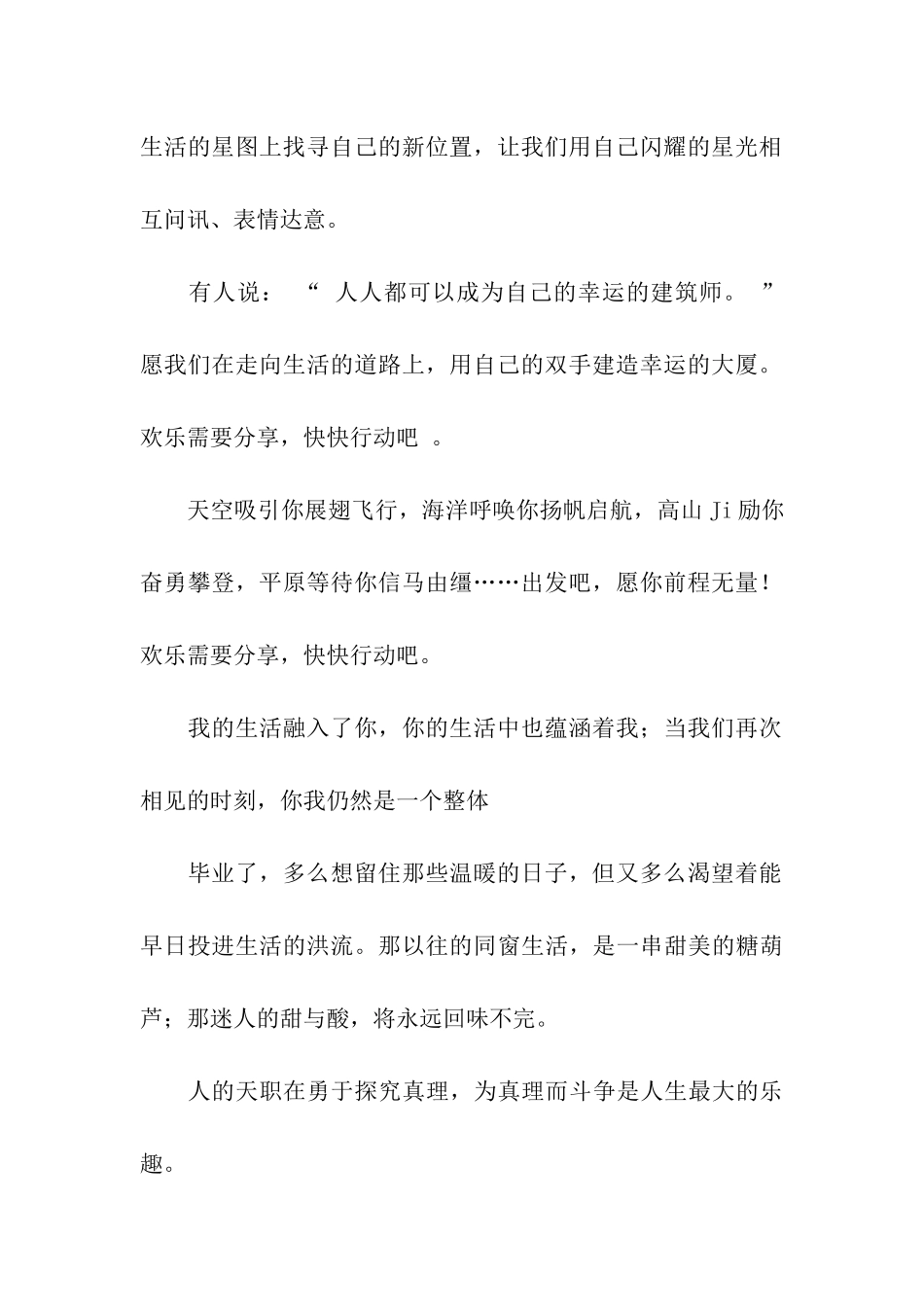 升学祝福语-我想上帝是公平的_第2页