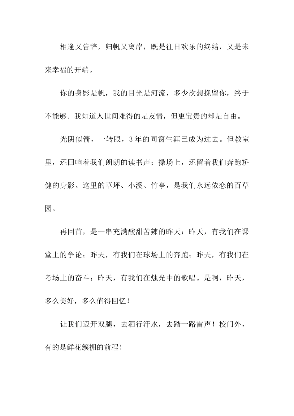 升学祝福语-我想上帝是公平的_第3页