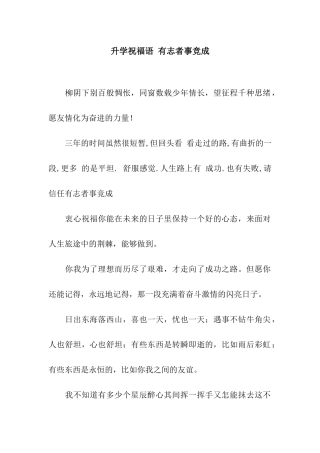 升学祝福语-有志者事竞成