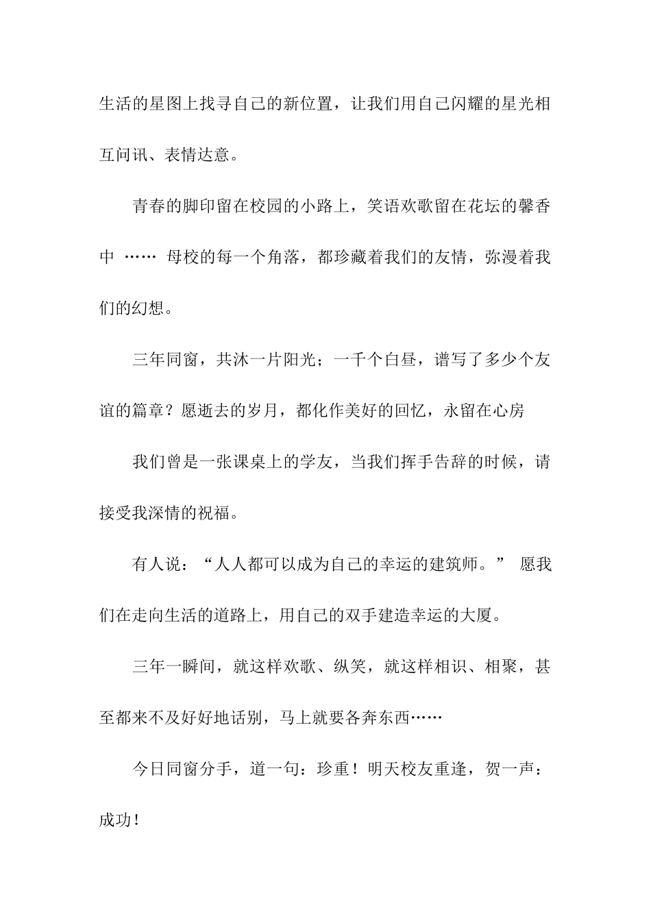 升学祝福语-愿你前程无量_第2页